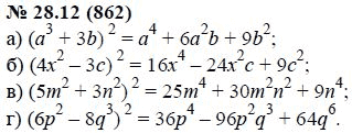 Ответ к задаче № 28.12 (862) - А.Г. Мордкович, гдз по алгебре 7 класс